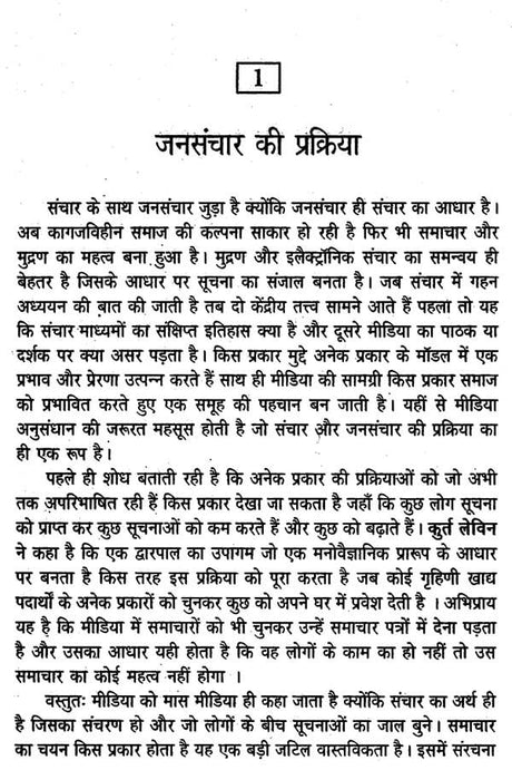 मीडिया अनुसंधान- Media Research - Retail Maharaj