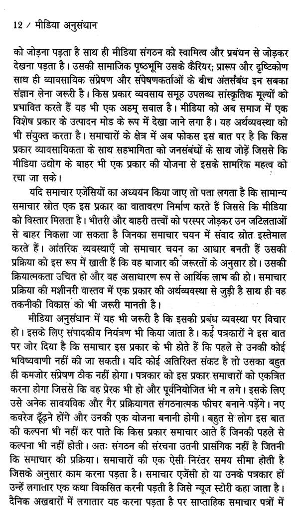 मीडिया अनुसंधान- Media Research - Retail Maharaj