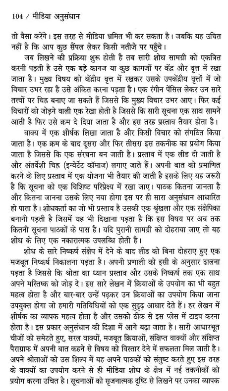 मीडिया अनुसंधान- Media Research - Retail Maharaj