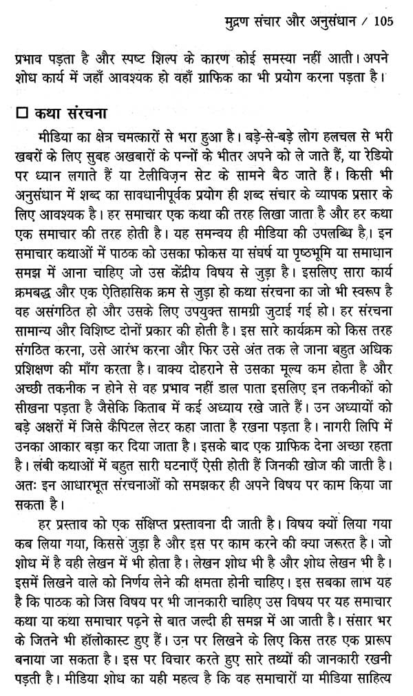 मीडिया अनुसंधान- Media Research - Retail Maharaj