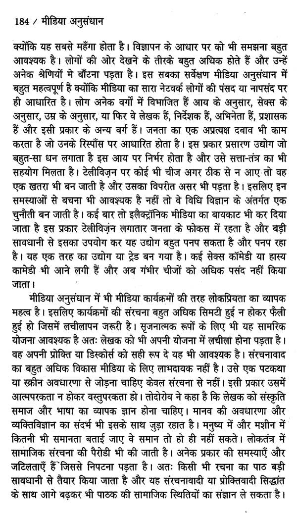 मीडिया अनुसंधान- Media Research - Retail Maharaj