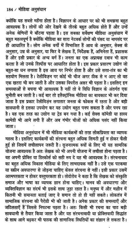 मीडिया अनुसंधान- Media Research - Retail Maharaj