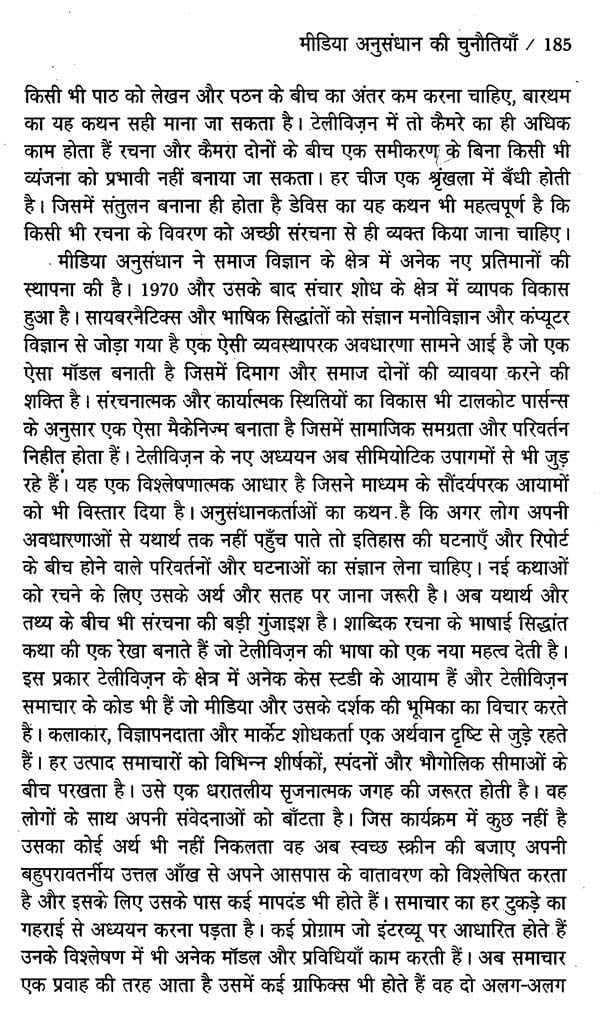 मीडिया अनुसंधान- Media Research - Retail Maharaj