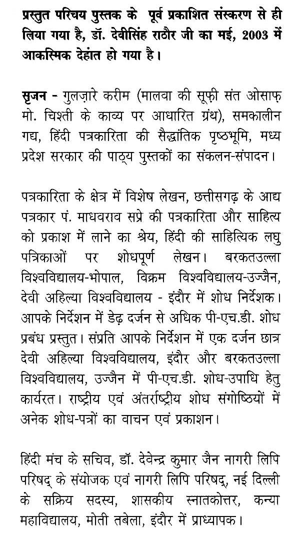 पत्रकारिता के विविध आयाम- Diverse Dimensions of Journalism - Retail Maharaj