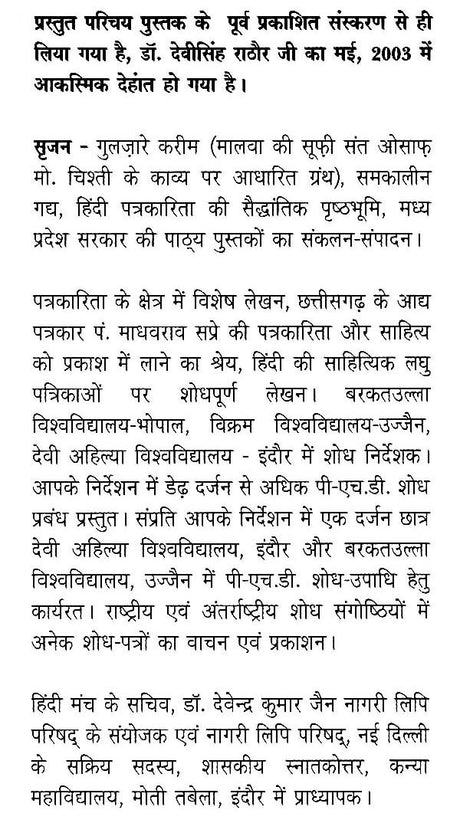 पत्रकारिता के विविध आयाम- Diverse Dimensions of Journalism - Retail Maharaj