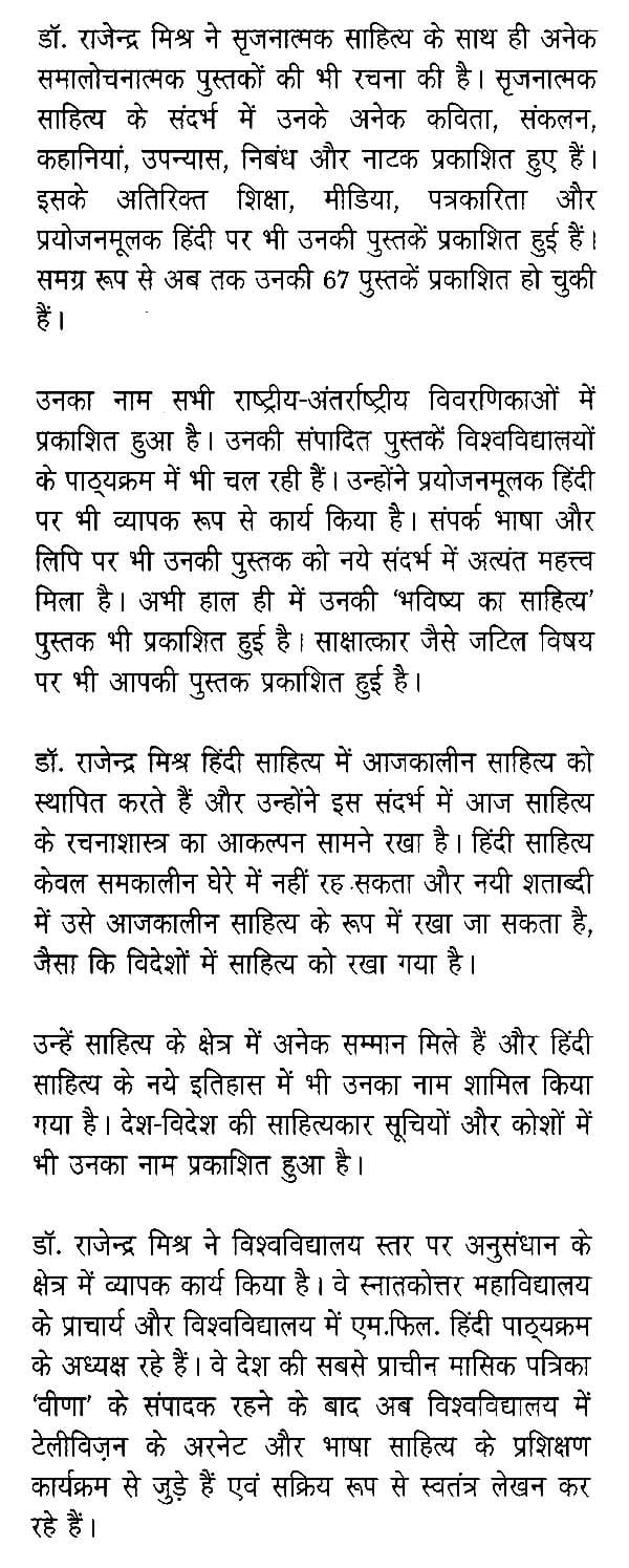 पत्रकारिता के विविध आयाम- Diverse Dimensions of Journalism - Retail Maharaj