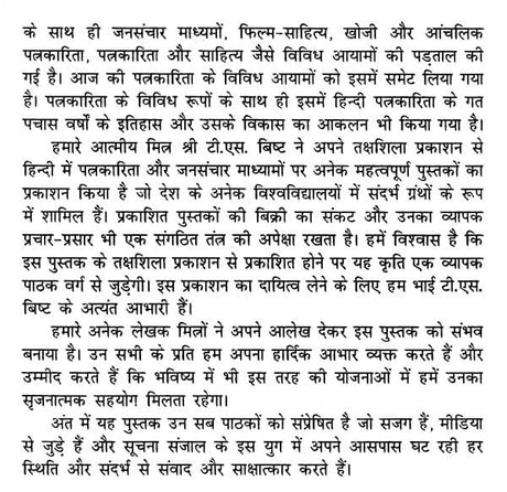 पत्रकारिता के विविध आयाम- Diverse Dimensions of Journalism - Retail Maharaj