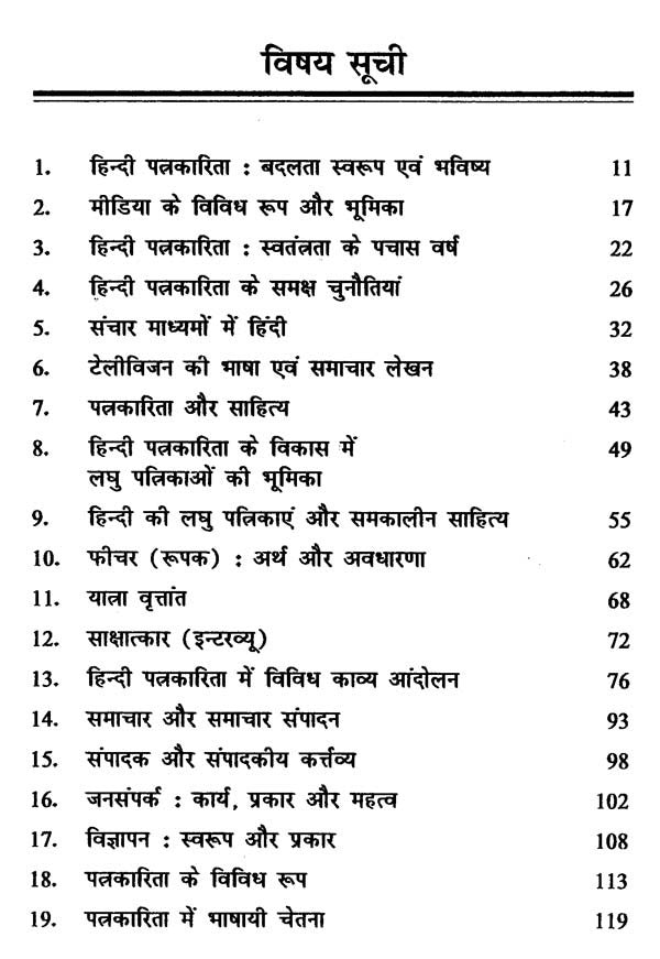 पत्रकारिता के विविध आयाम- Diverse Dimensions of Journalism - Retail Maharaj