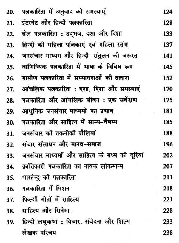 पत्रकारिता के विविध आयाम- Diverse Dimensions of Journalism - Retail Maharaj