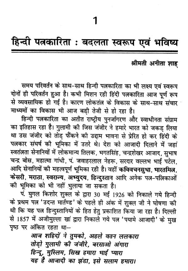 पत्रकारिता के विविध आयाम- Diverse Dimensions of Journalism - Retail Maharaj