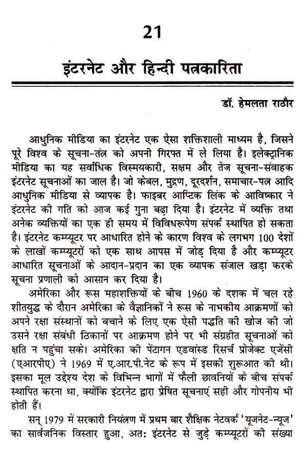 पत्रकारिता के विविध आयाम- Diverse Dimensions of Journalism - Retail Maharaj