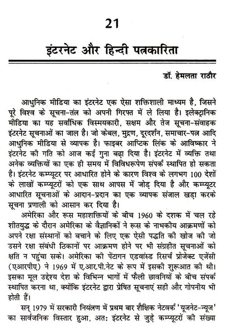 पत्रकारिता के विविध आयाम- Diverse Dimensions of Journalism - Retail Maharaj