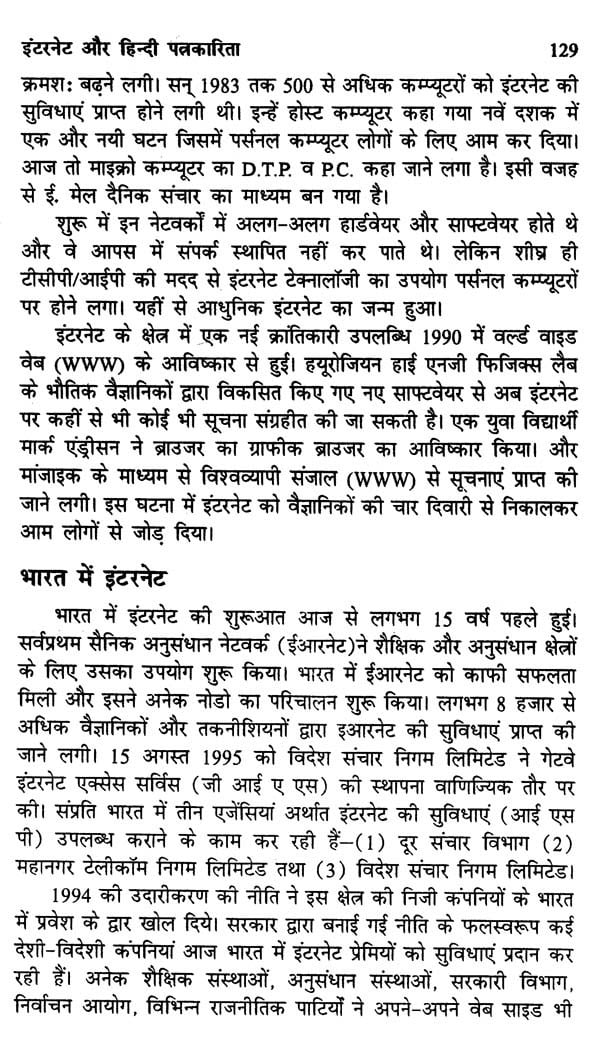 पत्रकारिता के विविध आयाम- Diverse Dimensions of Journalism - Retail Maharaj