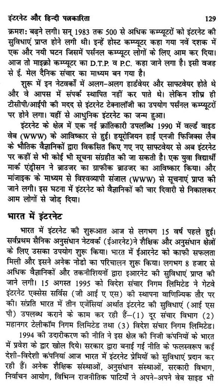 पत्रकारिता के विविध आयाम- Diverse Dimensions of Journalism - Retail Maharaj