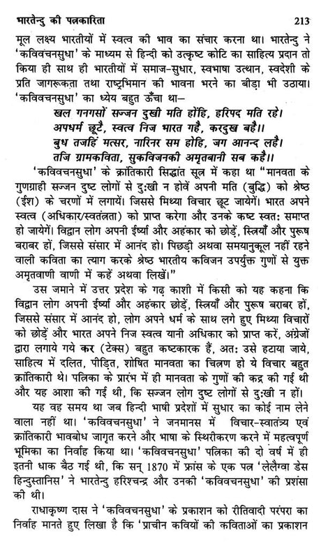 पत्रकारिता के विविध आयाम- Diverse Dimensions of Journalism - Retail Maharaj