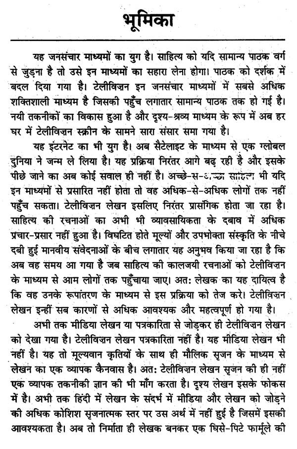 टेलीविज़न लेखन- Television Writing - Retail Maharaj