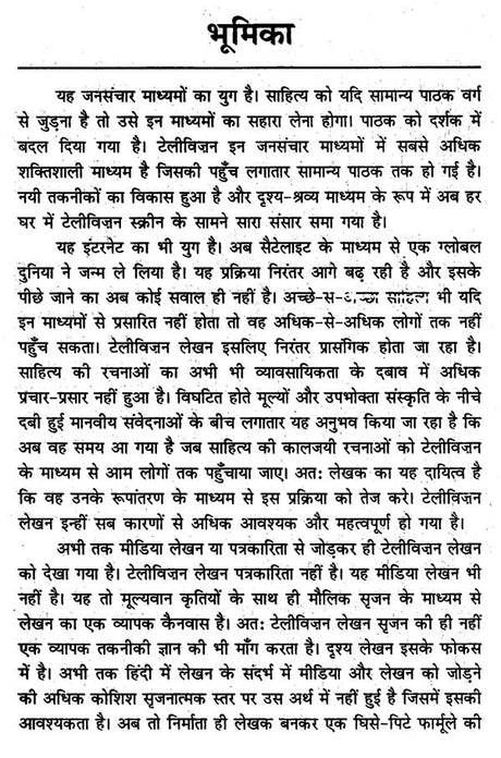 टेलीविज़न लेखन- Television Writing - Retail Maharaj