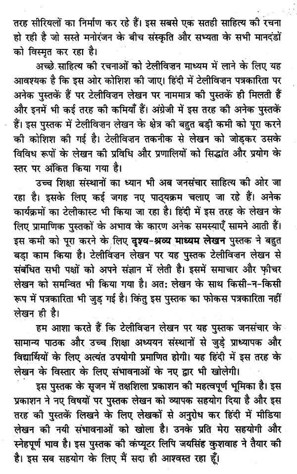 टेलीविज़न लेखन- Television Writing - Retail Maharaj