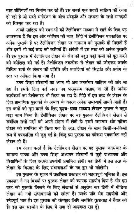 टेलीविज़न लेखन- Television Writing - Retail Maharaj