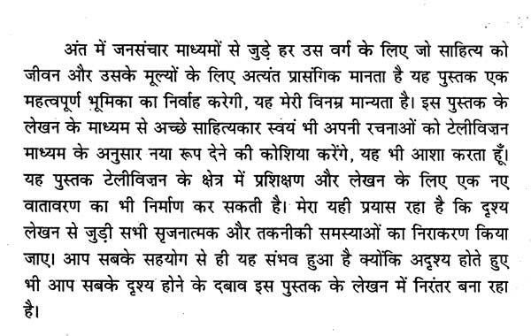 टेलीविज़न लेखन- Television Writing - Retail Maharaj