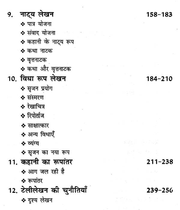 टेलीविज़न लेखन- Television Writing - Retail Maharaj