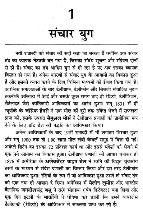 टेलीविज़न लेखन- Television Writing - Retail Maharaj