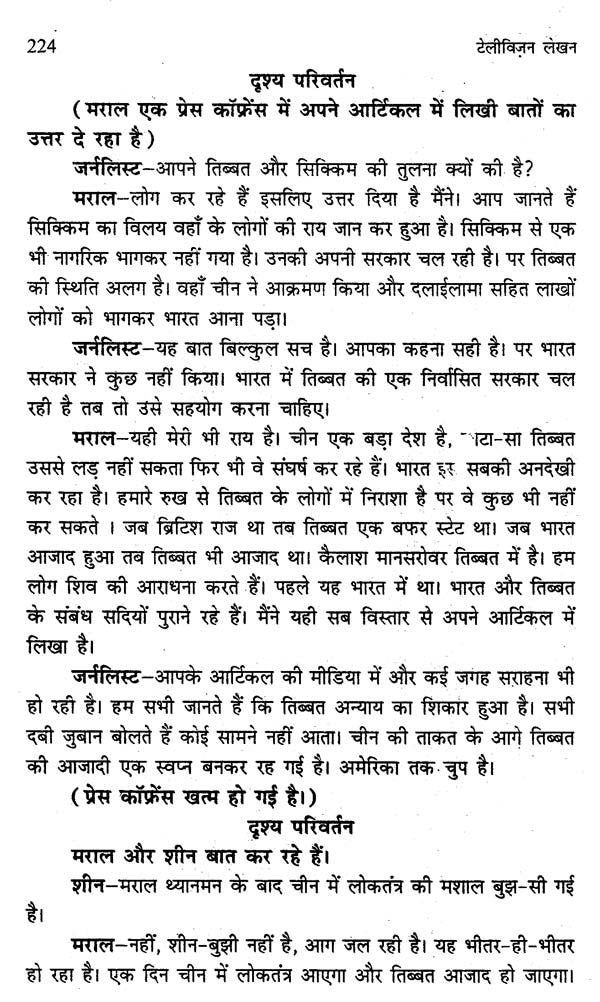 टेलीविज़न लेखन- Television Writing - Retail Maharaj