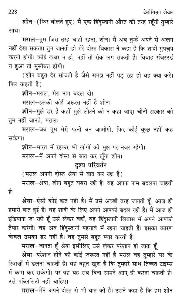 टेलीविज़न लेखन- Television Writing - Retail Maharaj