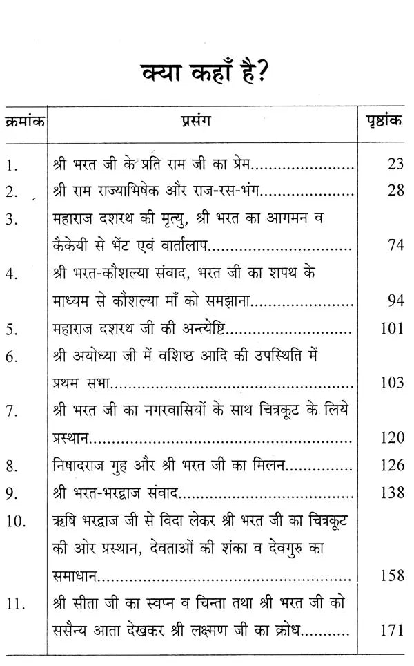 श्री भरत-कथामृत- Shri Bharat Katha Amrit - Retail Maharaj