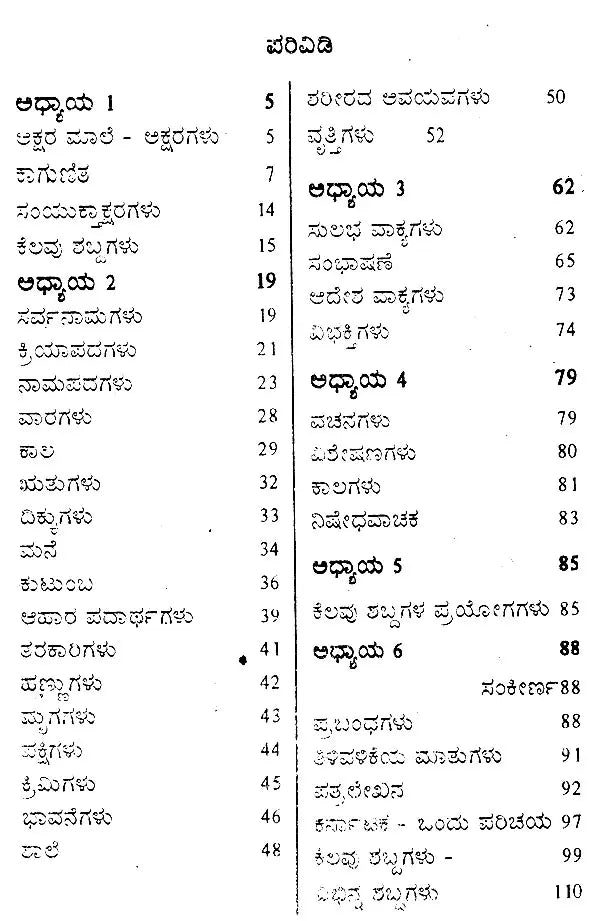 ಕನ್ನಡ ತಮಿಳು ಶಿಕ್ಷಕ: Kannada Tamil Teacher (Kannada)