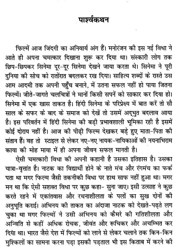 हिंदी सिनेमा के बहुरंग: Multicolor of Hindi Cinema - Retail Maharaj