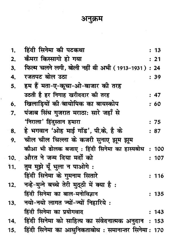 हिंदी सिनेमा के बहुरंग: Multicolor of Hindi Cinema - Retail Maharaj