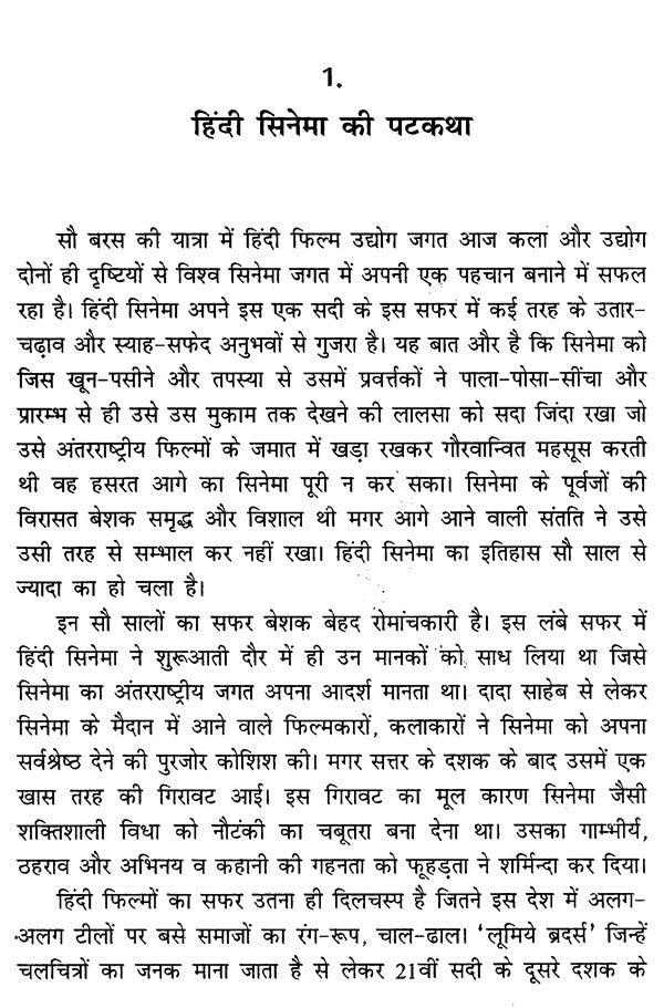 हिंदी सिनेमा के बहुरंग: Multicolor of Hindi Cinema - Retail Maharaj