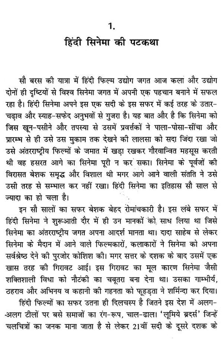 हिंदी सिनेमा के बहुरंग: Multicolor of Hindi Cinema - Retail Maharaj