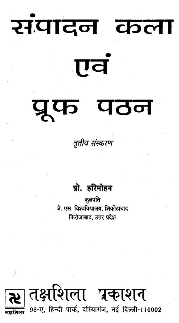 संपादन कला एवं प्रूफ पठन: Editing and Proof Reading - Retail Maharaj