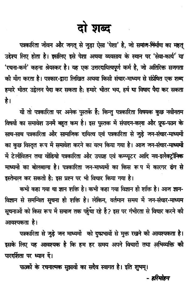 संपादन कला एवं प्रूफ पठन: Editing and Proof Reading - Retail Maharaj