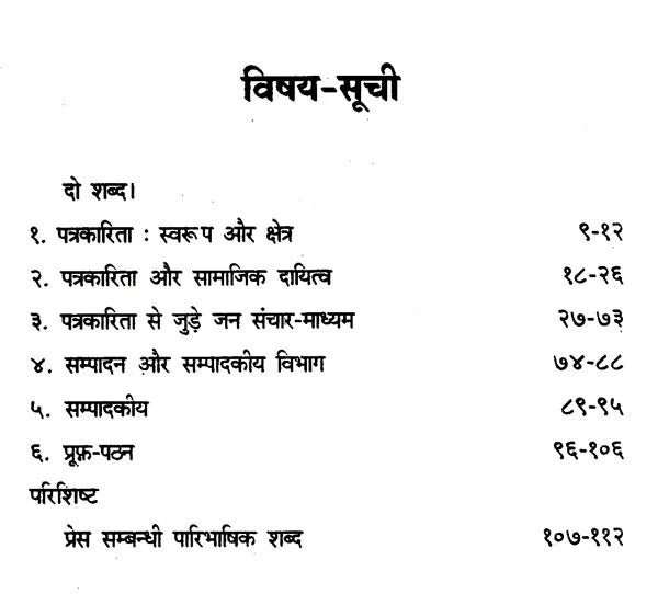 संपादन कला एवं प्रूफ पठन: Editing and Proof Reading - Retail Maharaj