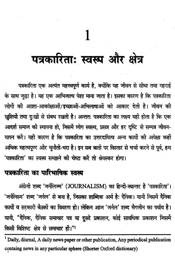 संपादन कला एवं प्रूफ पठन: Editing and Proof Reading - Retail Maharaj