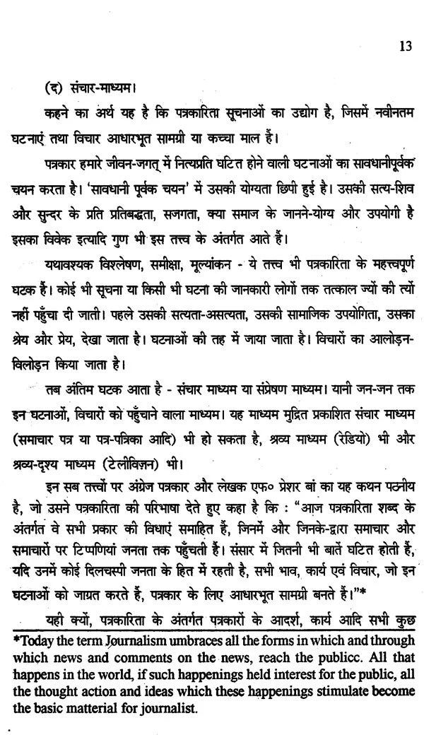 संपादन कला एवं प्रूफ पठन: Editing and Proof Reading - Retail Maharaj