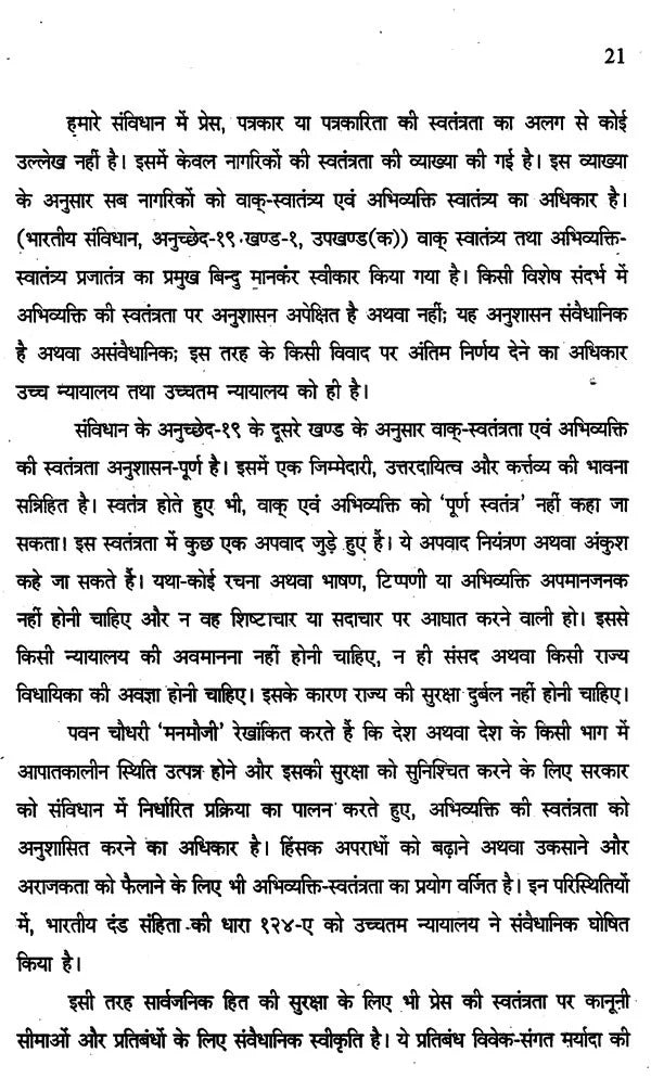 संपादन कला एवं प्रूफ पठन: Editing and Proof Reading - Retail Maharaj