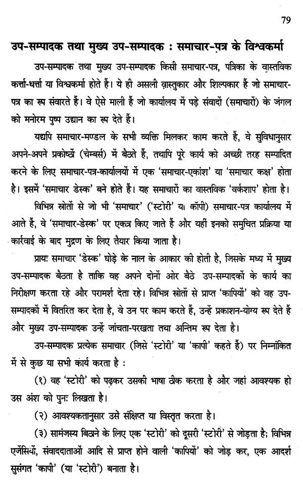 संपादन कला एवं प्रूफ पठन: Editing and Proof Reading - Retail Maharaj