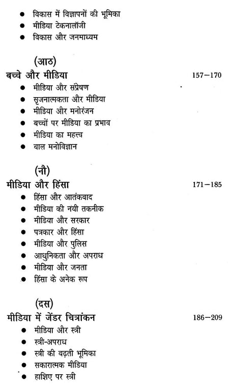 मीडिया मंथन- मीडिया के मुद्दों पर एक प्रामाणिक पुस्तक: Media Manthan- An Authentic Book on Media Issues - Retail Maharaj