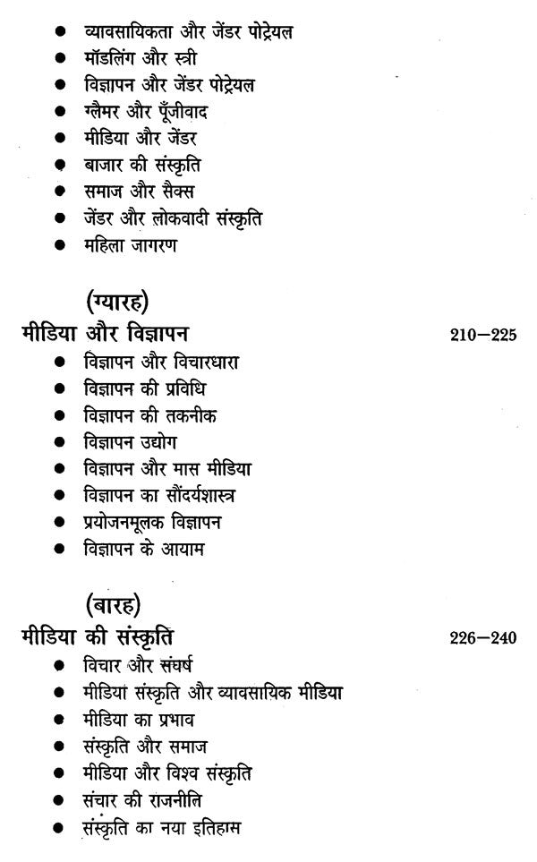 मीडिया मंथन- मीडिया के मुद्दों पर एक प्रामाणिक पुस्तक: Media Manthan- An Authentic Book on Media Issues - Retail Maharaj