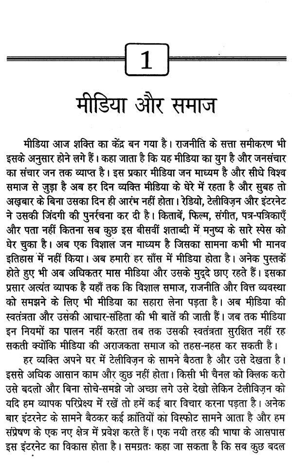 मीडिया मंथन- मीडिया के मुद्दों पर एक प्रामाणिक पुस्तक: Media Manthan- An Authentic Book on Media Issues - Retail Maharaj