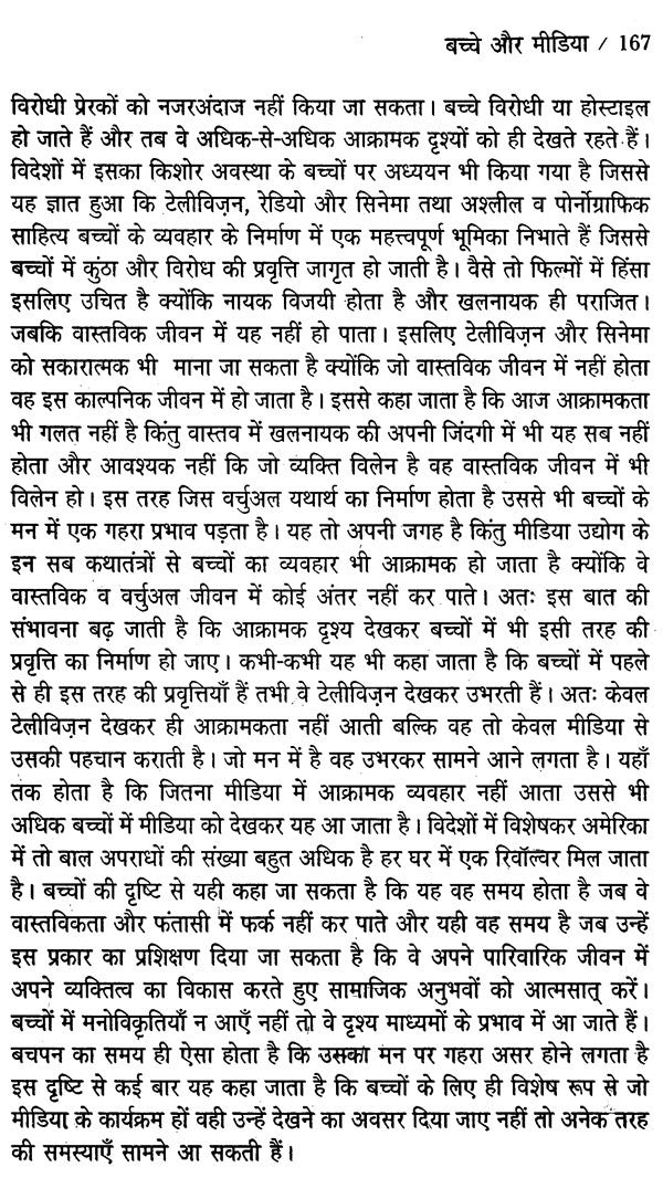 मीडिया मंथन- मीडिया के मुद्दों पर एक प्रामाणिक पुस्तक: Media Manthan- An Authentic Book on Media Issues - Retail Maharaj