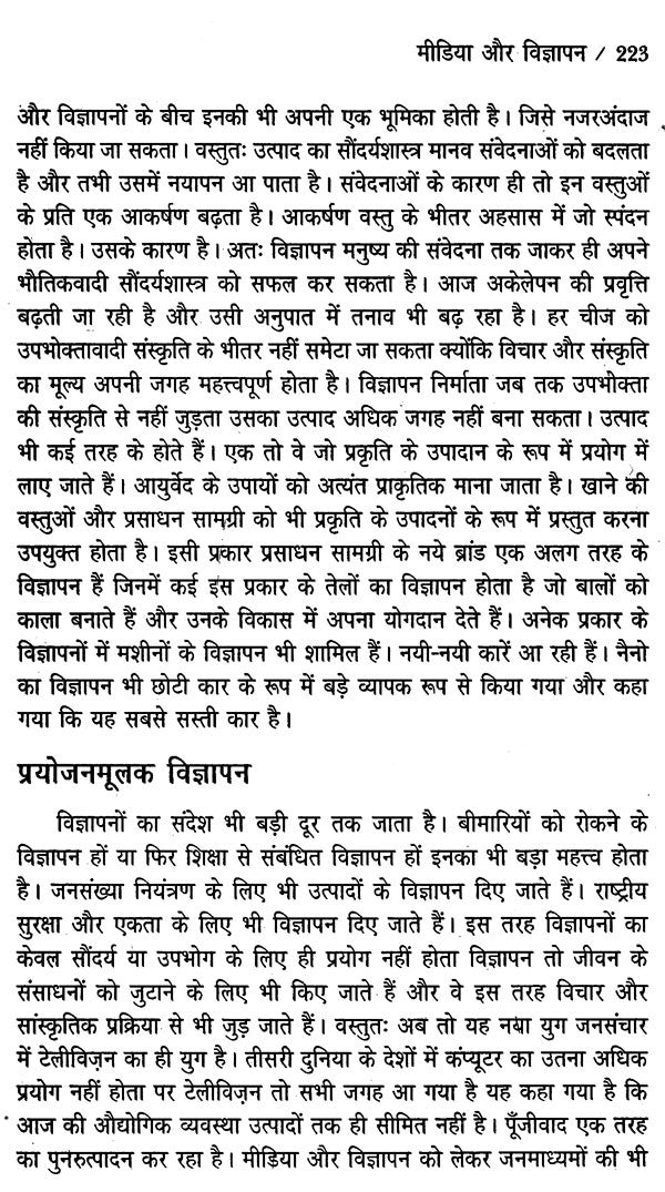 मीडिया मंथन- मीडिया के मुद्दों पर एक प्रामाणिक पुस्तक: Media Manthan- An Authentic Book on Media Issues - Retail Maharaj