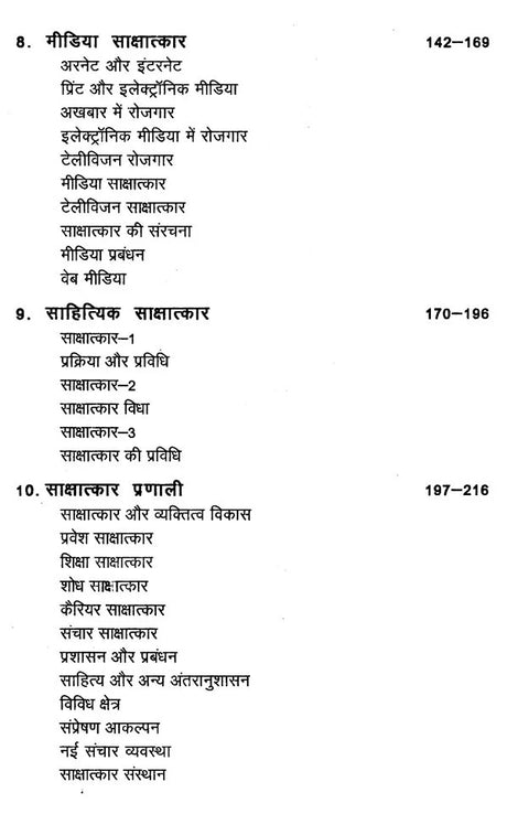 साक्षात्कार- प्रक्रिया और प्रविधि: Interview Process and Technique - Retail Maharaj