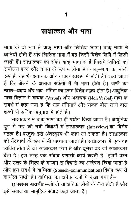 साक्षात्कार- प्रक्रिया और प्रविधि: Interview Process and Technique - Retail Maharaj