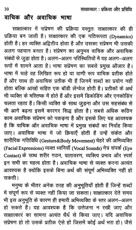 साक्षात्कार- प्रक्रिया और प्रविधि: Interview Process and Technique - Retail Maharaj