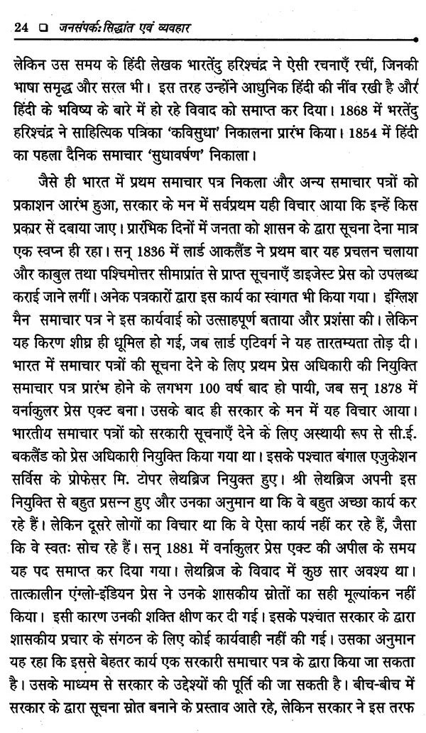 जनसंपर्क- सिद्धांत एवं व्यवहार: Public Relations- Theory and Practice - Retail Maharaj